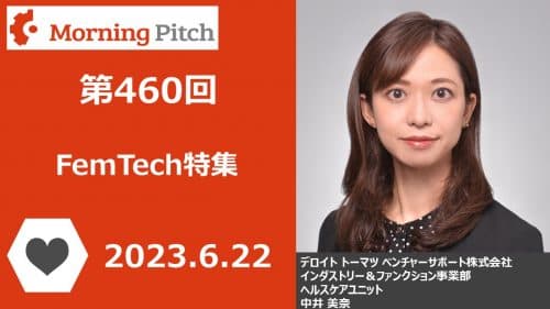 FemTech特集