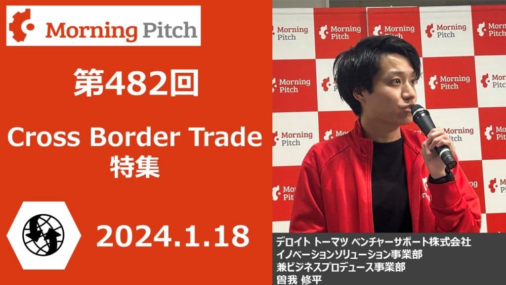 Cross Border Trade特集