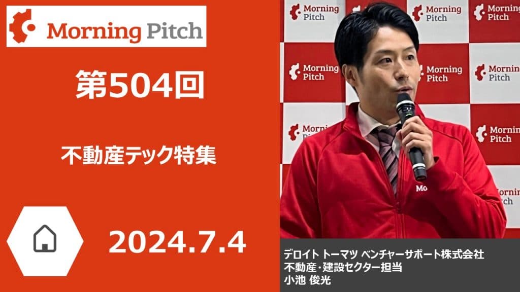 不動産テック特集