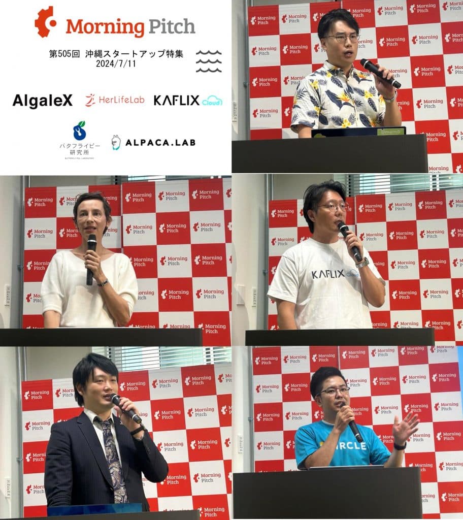 紹介する5社