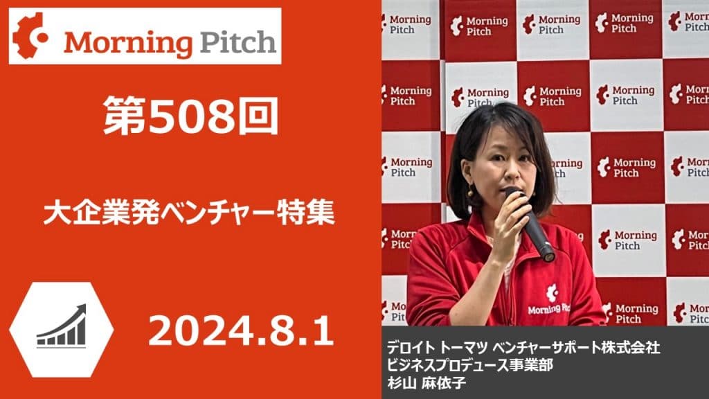 大企業発ベンチャー特集