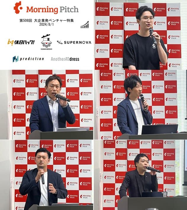 紹介する5社