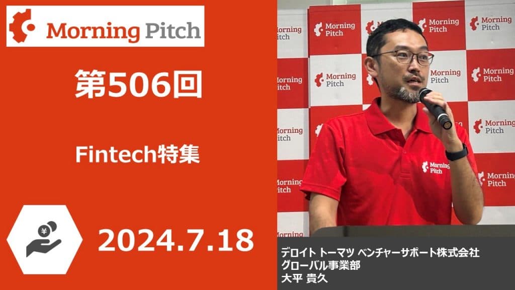 Fintech特集