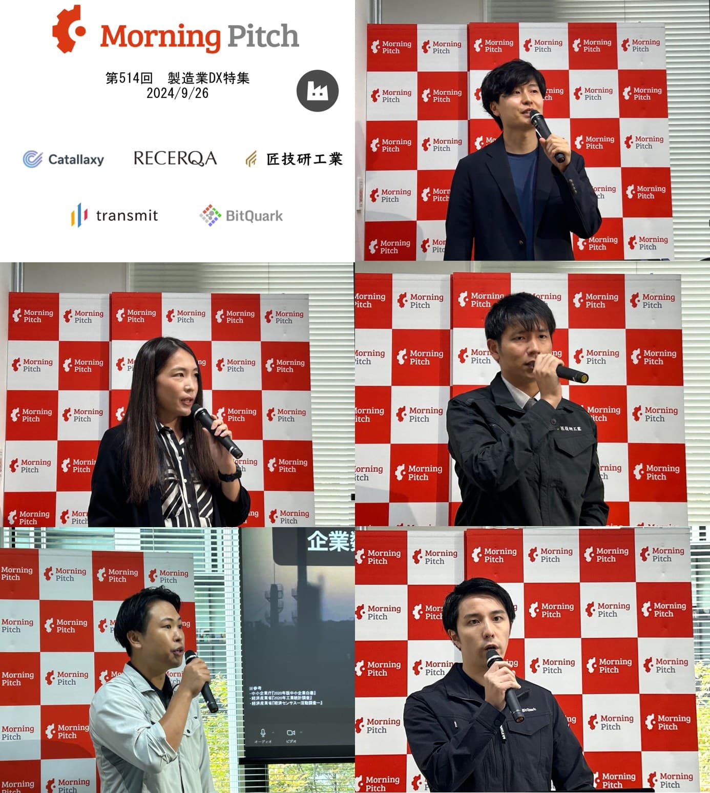 紹介する5社
