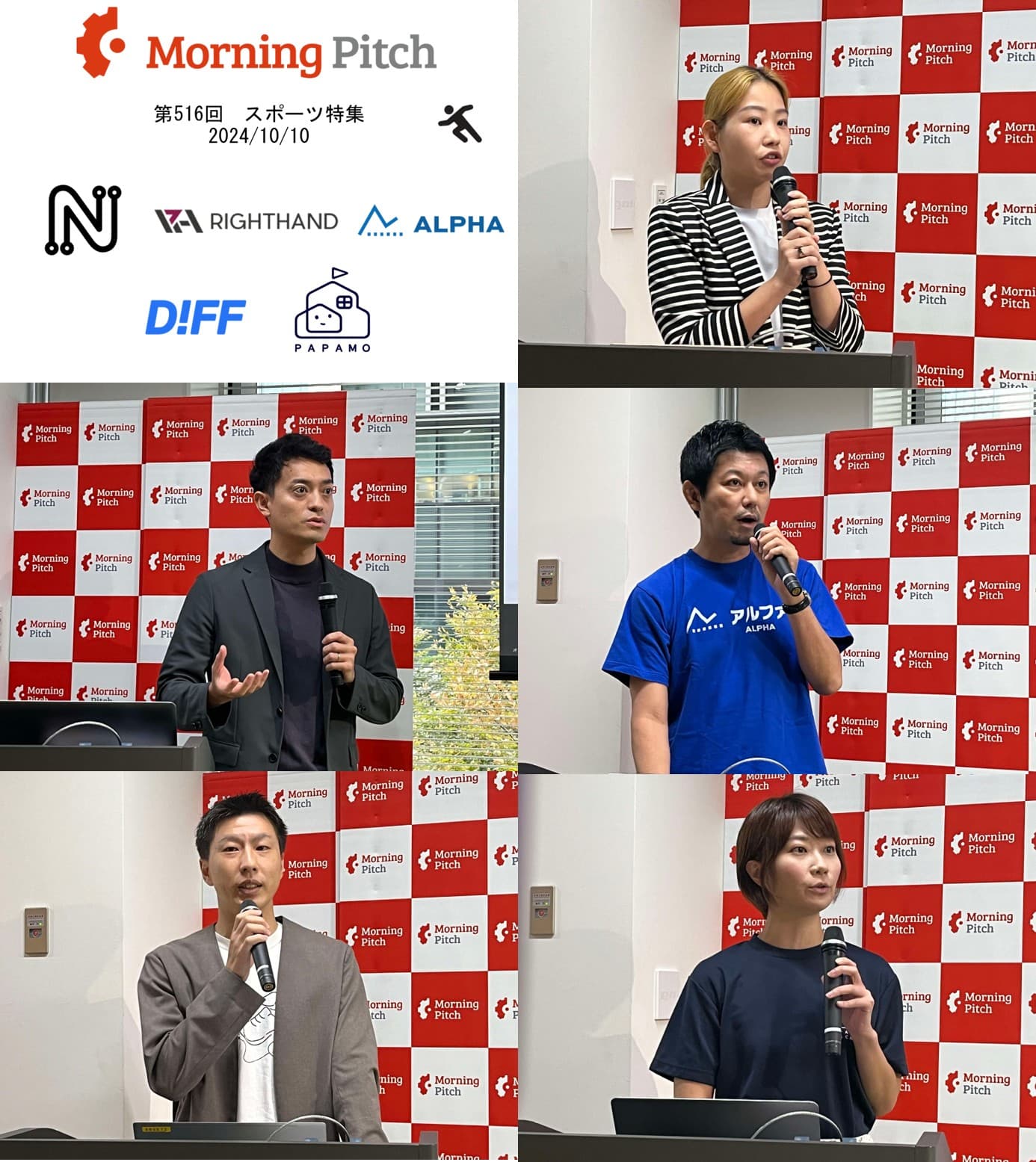 登壇企業一覧