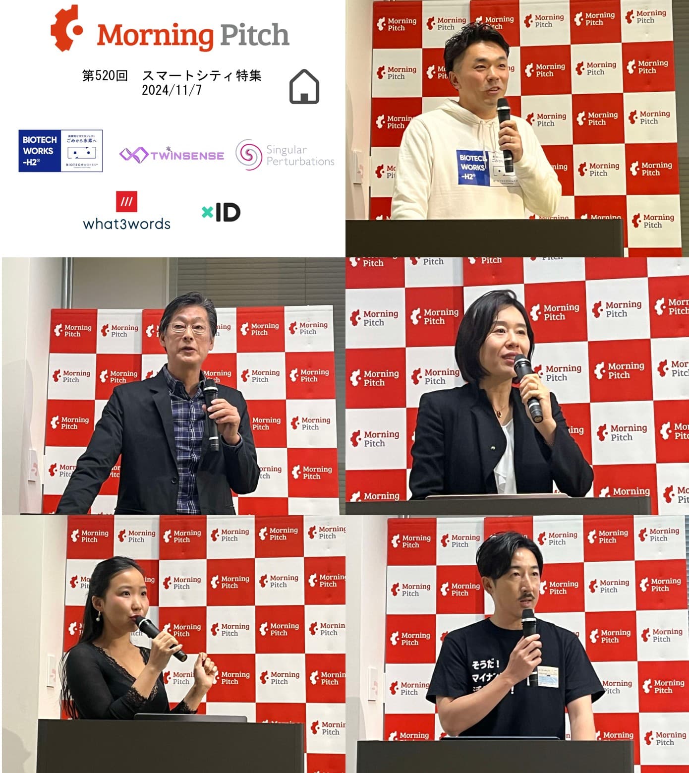 登壇企業