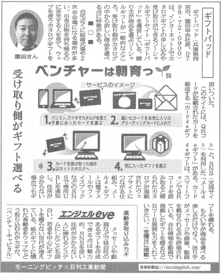 日刊工業掲載記事