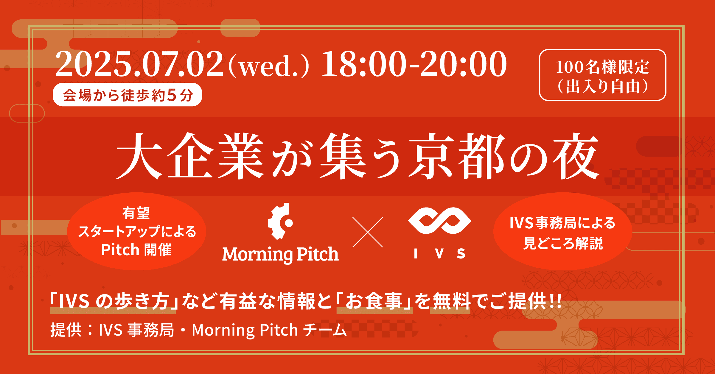 交流会バナー