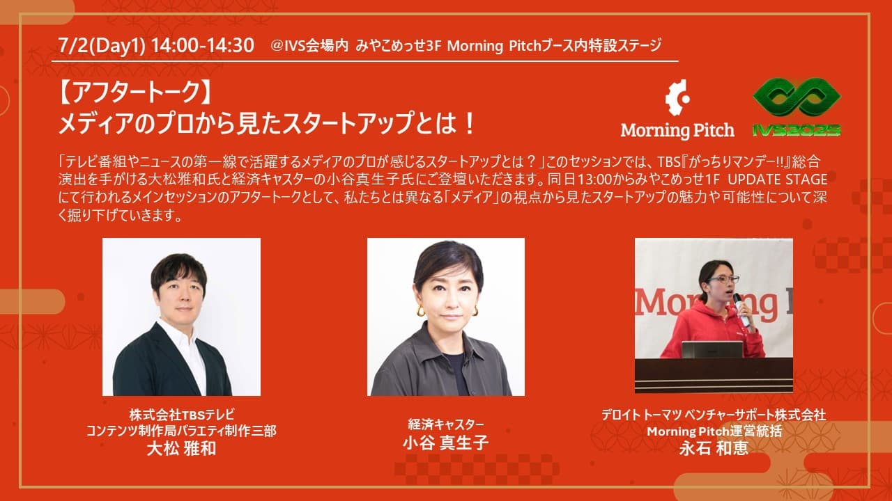 アフタートークセッション