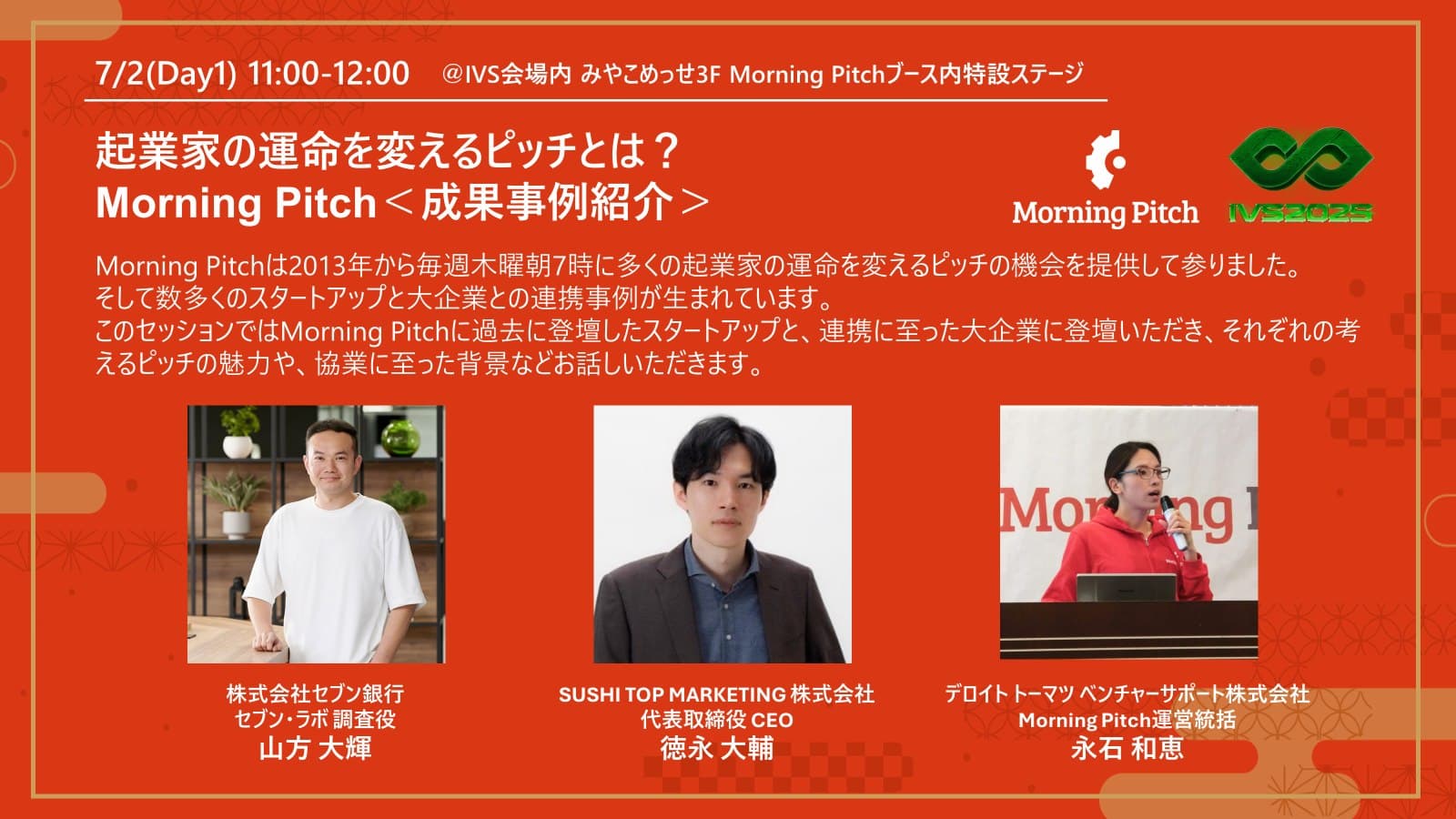 成果事例紹介セッション