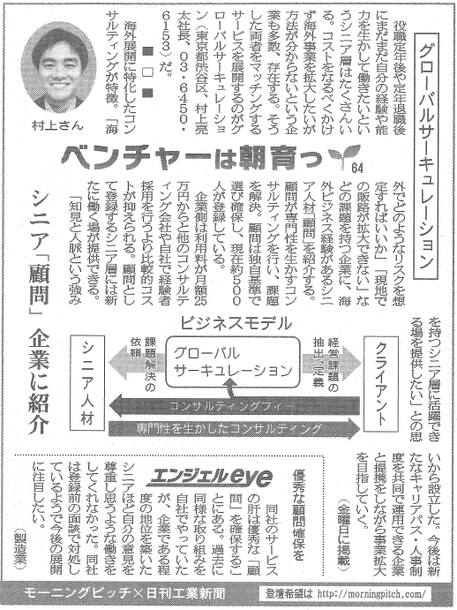 日刊工業新聞記事